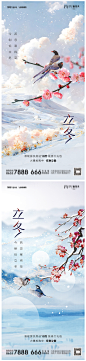 【素材能量站】海报 地产 二十四节气 立冬 梅花 插画 中式|969755 