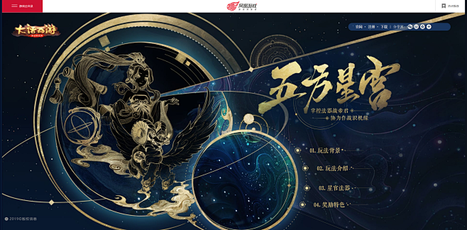 《大话西游》手游五方星宫玩法介绍_星官法...