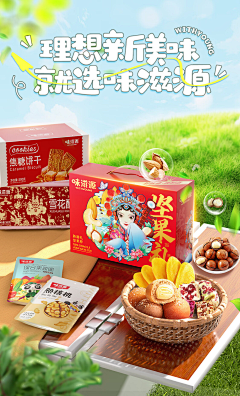 抹茶_心采集到快销品