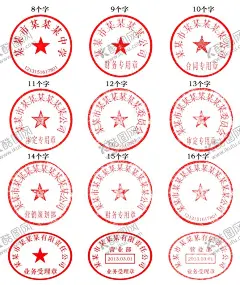 公章 【酷图网】公章,印章,图章,财务章,合同章,企业公章,公司公章,单位章,企业印章,业务章,合同专用章,发票专用章,电子章,公章模板,印章模板,印章设计,公章印章,公章印章设计,公章印章psd,盖章