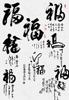 linyun1111采集到春节福字元素