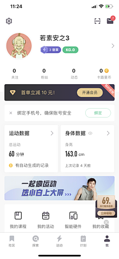 王熙若采集到健身app