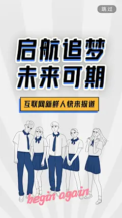 创意招募企业招聘校园招聘海报