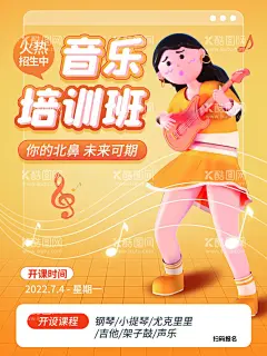 少儿音乐培训班  - 源文件下载【酷图网】音乐,音乐培训,音乐培训班,音乐班,音乐班招生,少儿音乐班,少儿音乐培训,暑期音乐班,音乐班海报,音乐班招生啦,音乐班宣传,寒假音乐班,音乐班单页,音乐班展架,音乐班易拉宝,音乐培训中心,乐器培训,音乐班开课了,音乐招生宣传,音乐辅导班,儿童音乐班,少儿艺术,少儿音乐教育,儿童早教音乐,少儿音乐启蒙