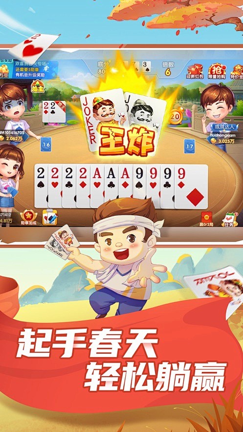 欢喜斗地主-欢乐版斗地主 App 截图