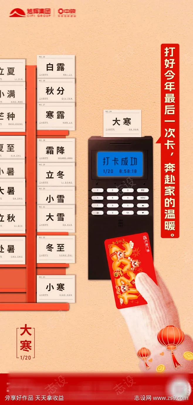 大寒创意海报-源文件-采灵感-caili...