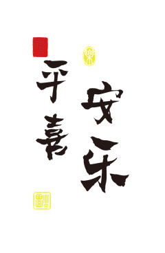 沐云瑶采集到字