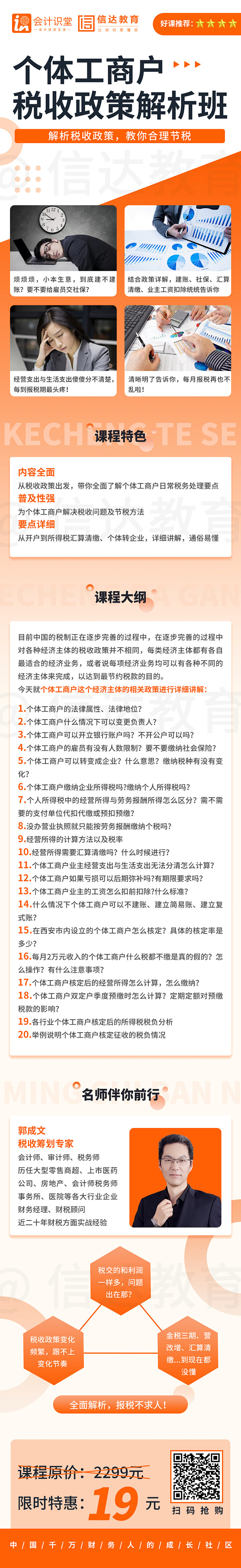 个体工商户税收解析长图