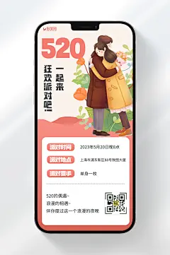 卡通风格520单身狂欢派对宣传手机海报