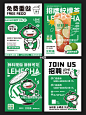 原创设计｜奶茶店招聘海报设计开业海报设计