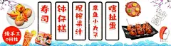 寿司  - 源文件下载【酷图网】寿司,夜市,美食,广告,摊位,招牌,灯箱,海报,招贴,喷会,牌匾,设计