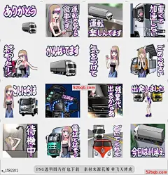 line贴图表情包AutomobileVol 31（日语朗格语）Auto