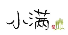 小满  - 源文件下载【酷图网】小满,小满微信海报,金属麦子,小满喝茶,地产小满,麦子,地产小满节气,小满地产海报,小满单图,小满朋友圈,小满广告,小满宣传,小满节气海报,夏至,初夏,小满海报,夏至转发图,传统节气,小满节日,24节气,小满微信,小满推广,小满素材,小满字体,广告设计,小满地产,微信小满,二十四节气,麦穗,稻谷