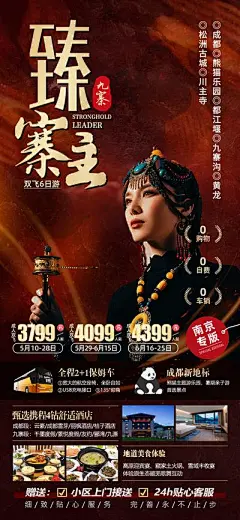 【南门网】广告 海报 电商 九寨沟 长图 展架 旅游 松洲古城 熊猫乐园 黄龙 都江堰 藏族 川主寺 四川 九寨沟 成都 易拉宝