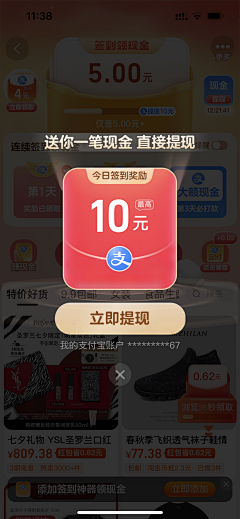 南岸陌阴采集到电商弹窗