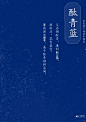 最经典的国风传统12色——传统色分享