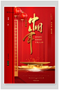 红色大气春节新年春节房地产宣传海报