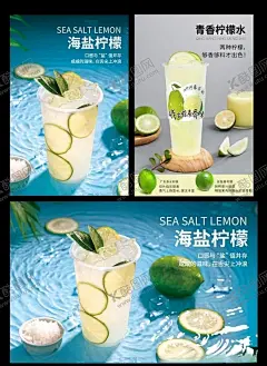 海盐柠檬 【酷图网】海盐柠檬,青香柠檬水,明茗有料,奶茶海报,水果茶海报,柠檬水