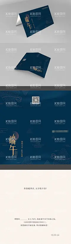 端午节贺卡  - 源文件下载【酷图网】贺卡,卡片,端午节,祝福,问候,蓝金,简约,