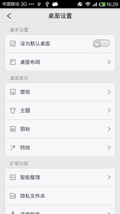 了阿蛮采集到app.设置