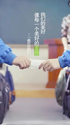 #最好的我们#耿耿余淮#壁纸#锁屏#校园#清新#文字#