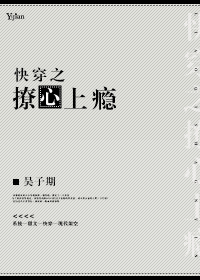 撩心上瘾