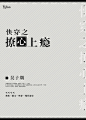 撩心上瘾