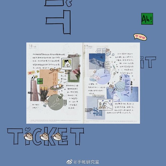 #手帐坑不坑#  #我的美学生活#

天...