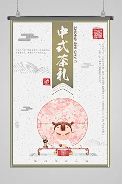 中式茶文化茶礼文化
