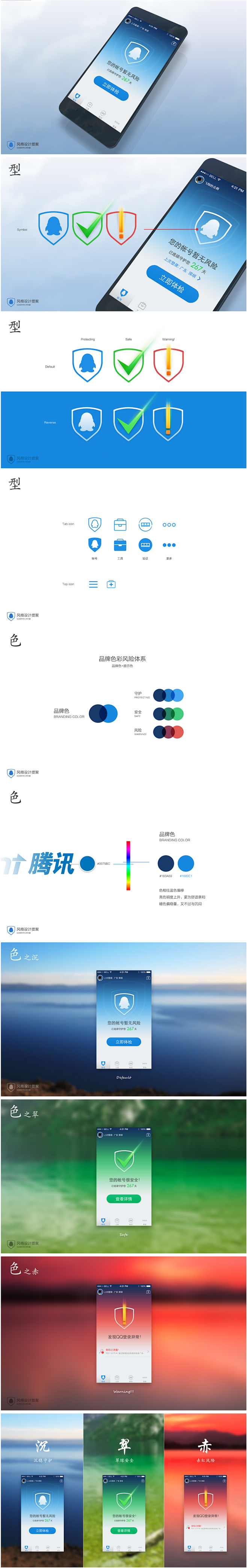 QQ安全中心3.0风格设计-Sheen