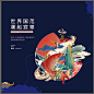 国潮活动画面-源文件