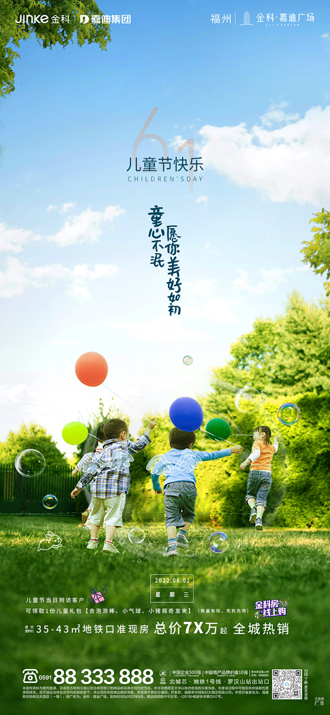 儿童节