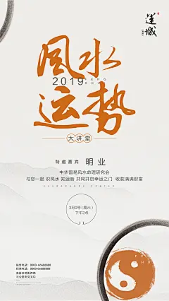 风水讲座中国风活动海报-志设网-zs9.com