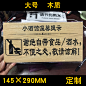 木质标志牌定制温馨提示牌禁止外带谢绝自带酒水食品指示牌标识贴-淘宝网