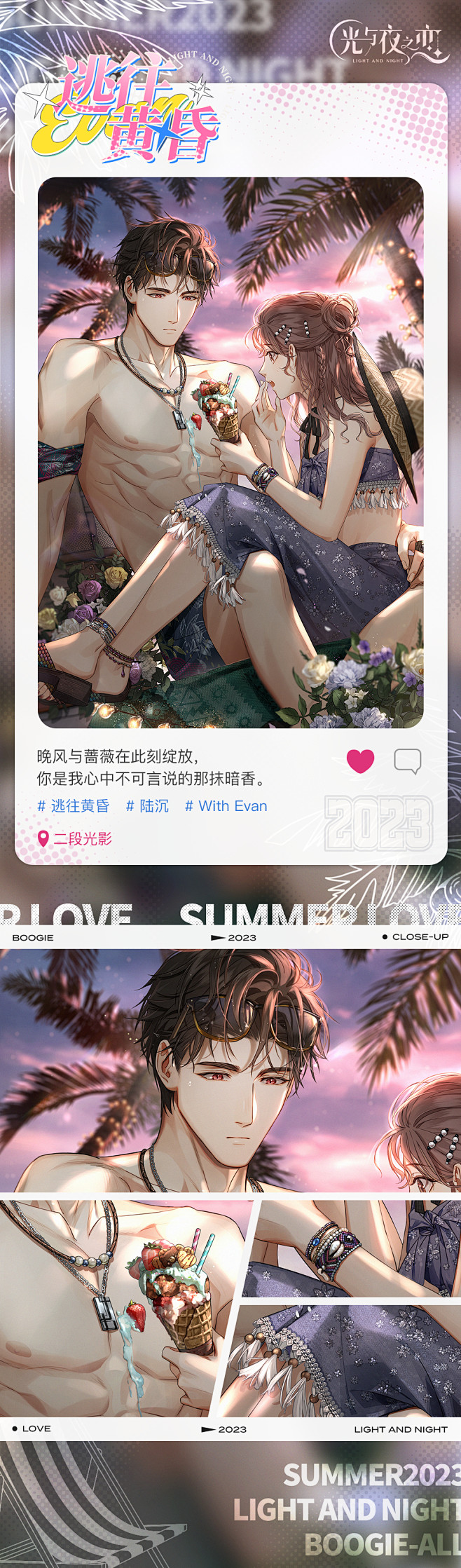 光与夜之恋&陆沉&逃往黄昏