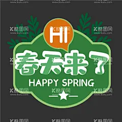 踏青手举牌  - 源文件下载【酷图网】手举牌,提示牌,春季,春天,春游,异形,异形牌,清明,超市手举牌,春季手举牌,立春,春分,踏青,出游,赏花,不负好时光,春暖花开,春游拍照牌,踏青拍照牌,出游手举牌,异形春季举牌,异形踏青举牌,