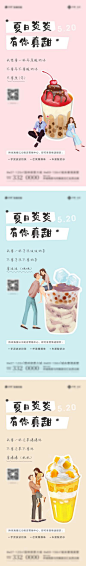 【南门网】 海报 地产 公历节日 520 情人节 奶茶 插画 269959