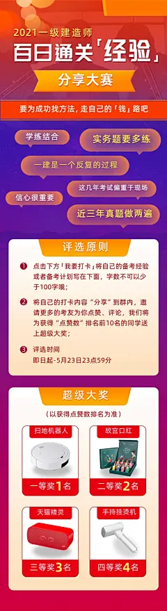 教育比赛促销运营活动对话框奖品海报-源文件-采灵感-cailinggan.com