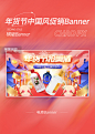年货节促销中国风电商横版banner图片_潮国创意