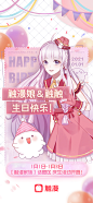 少女 / 庆生 / 生日  / 节日 / 插画 /  banner/专题页二次元 动漫 banner/专题页二次元 动漫 开屏/闪屏