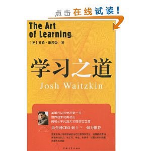 学习之道:美国公认学习第一书/乔希•维茨金-图书-亚马逊 [学习方法]