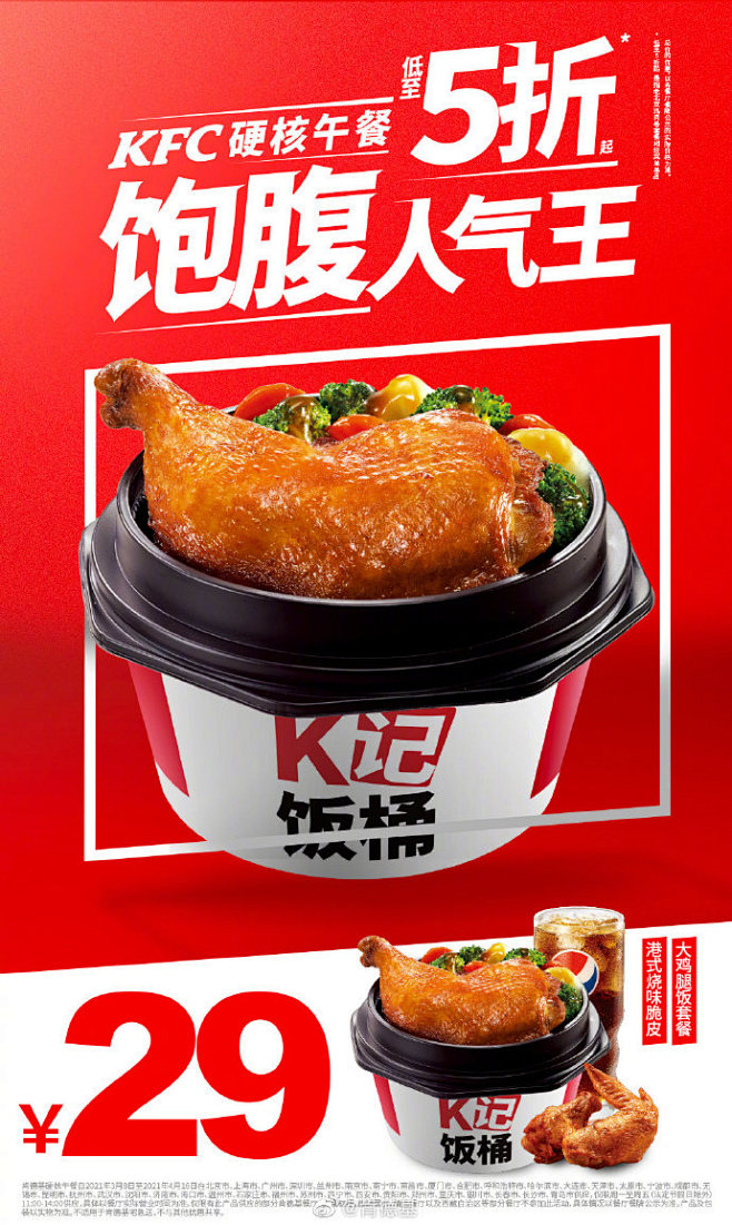 #肯德基硬核午餐# 3件套低至5折起！硬...