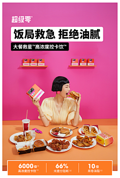 白無夜采集到专题六 | 大餐救星