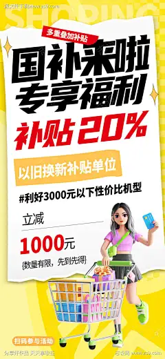 会员福利促销海报源文件09_源文件下载_PSD格式_1200X2600像素-立减,购物,以旧换新-作品编号:2025102509005701-志ˇ设ʹ֣֤֚֫֗ׄ网