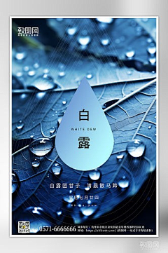 致图网小于采集到白露海报
