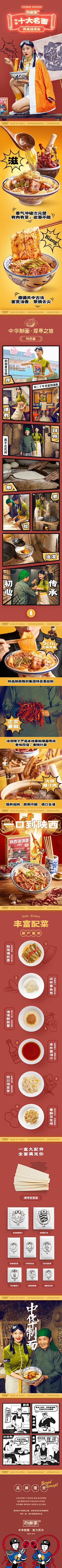 刺客边风采集到食品酒水零食，详情页设计