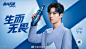 #王一博代言勇闯天涯superX#
欢迎新朋友加入勇闯天涯superX家族
他生而无畏，有属于自己的「世界守则」
他够胆够酷，在多重身份间转换自如
因无畏，而一搏！和品牌代言人@UNIQ-王一博 一起释放勇气！放胆去闯，够胆Go battle！ ​​​​