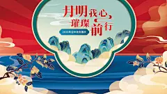 迎中秋庆国庆主视觉-源文件-采灵感-cailinggan.com