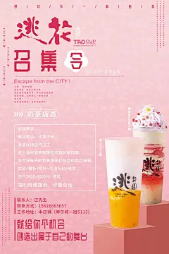奶茶招聘海报-源文件
