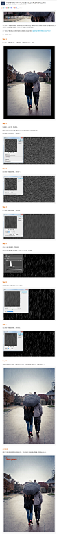 PS新手教程！简单几步给相片加上效果逼真的雨丝效果